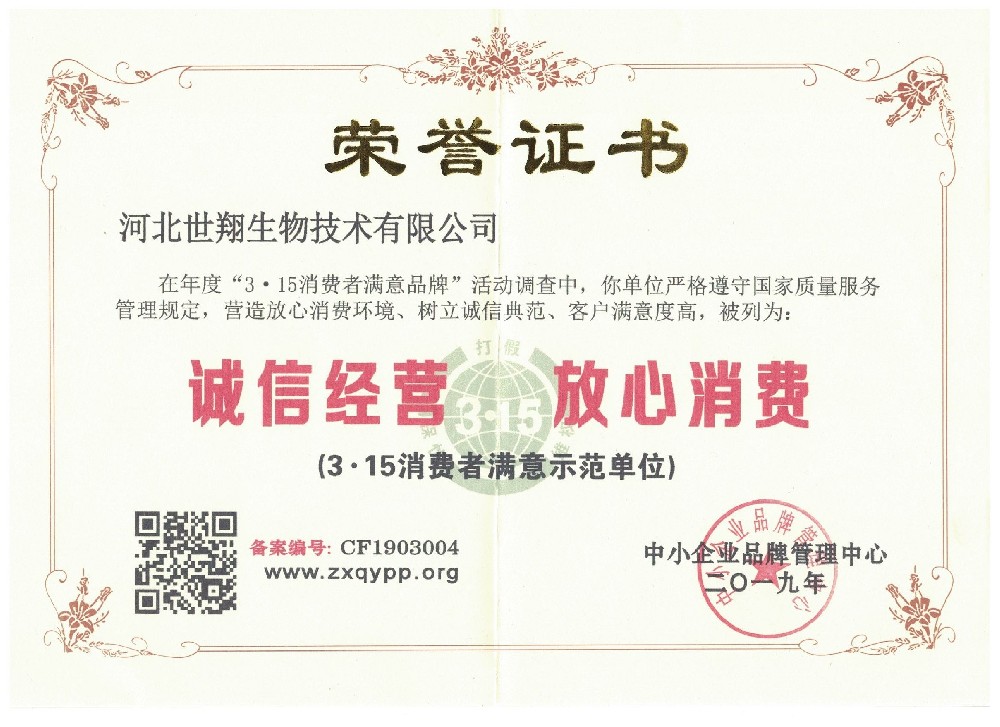 3.15消費者滿意示范單位