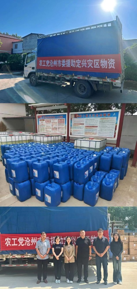 奉獻愛心 凝聚真情 農工黨滄州市委開展助力防汛救災活動