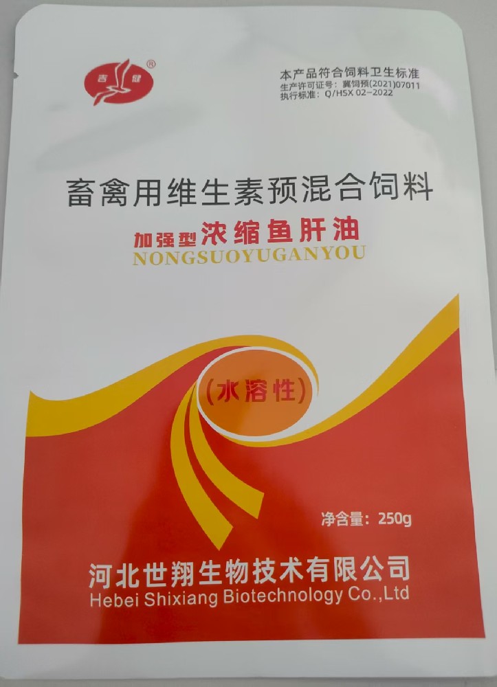 加強型濃縮魚肝油