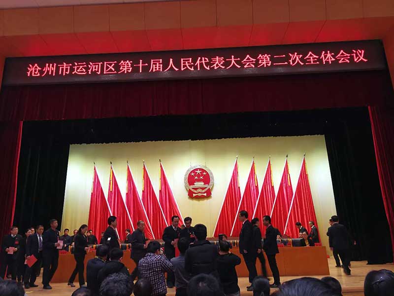 我公司董事長劉榮軍先生參加滄州市運河區人大代表會議,并被評為優秀人大代表