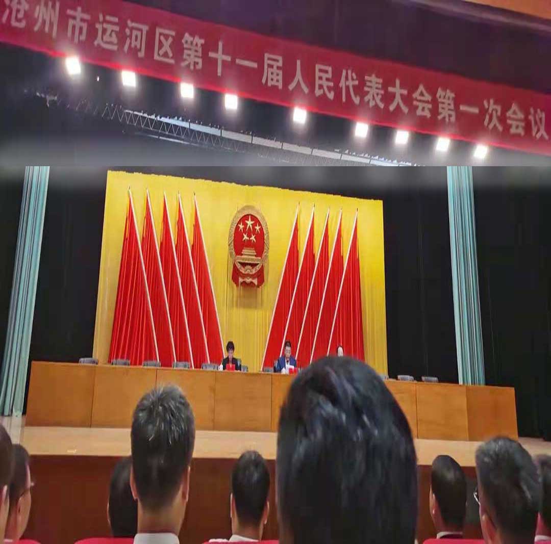 滄州市運河區第十一屆人民代表大會勝利閉幕，我公司董事長劉榮軍先生當選為運河區第十一屆人大常委會常委，運河區建設委員會委員。并與相關領導合影留念。