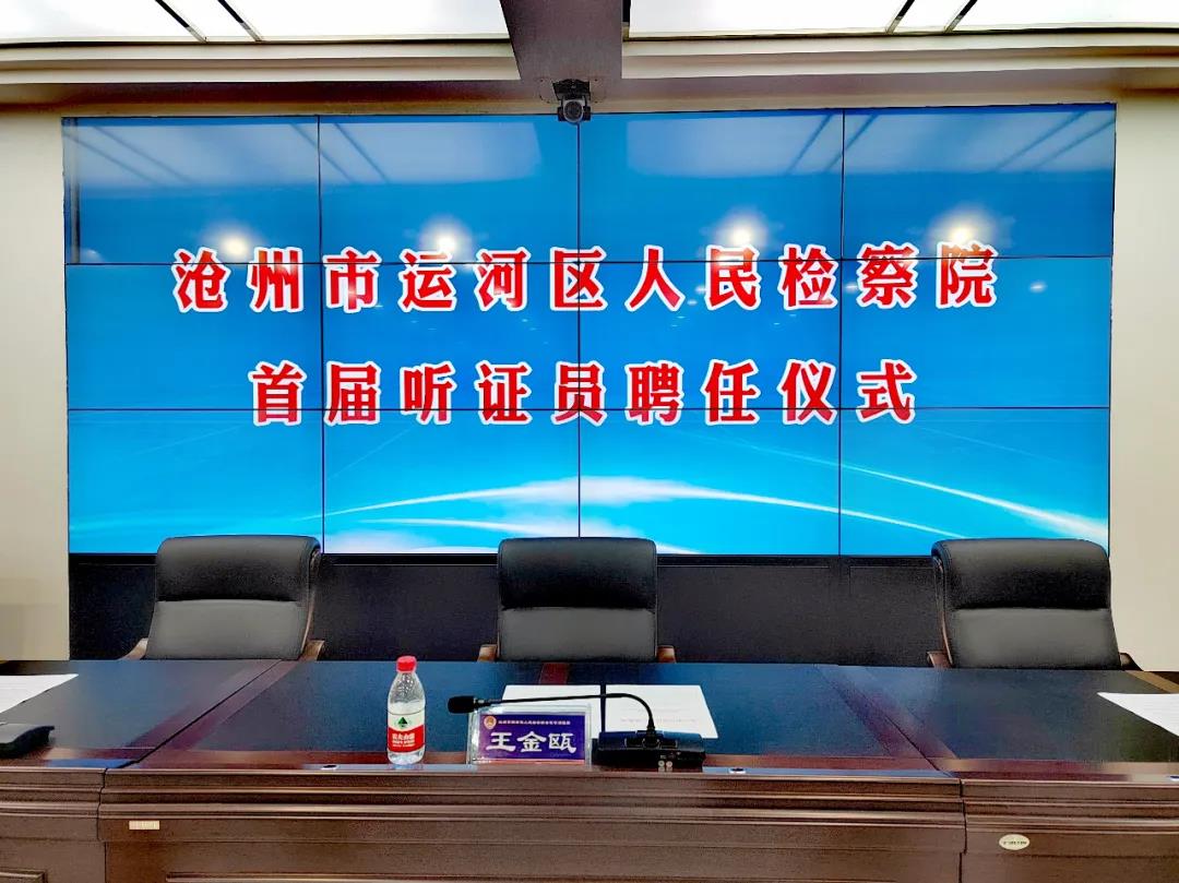 河北世翔生物技術有限公司董事長劉榮軍榮任運河區人民檢察院首批聽證員