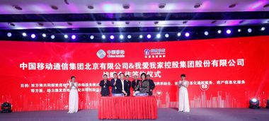 我愛我家攜手中國移動與微軟，開啟數字化技術服務新篇章