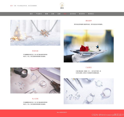 珠寶電商網(wǎng)頁(yè)設(shè)計(jì)與開(kāi)發(fā) 專業(yè)應(yīng)用、前沿趨勢(shì)與發(fā)展展望