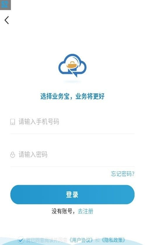 業(yè)務(wù)寶營(yíng)銷拓客App免費(fèi)下載 安卓v1.7.3最新版，助力軟件銷售