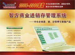 智方3000系食品銷(xiāo)售管理軟件 提升效率與形象的數(shù)字利器
